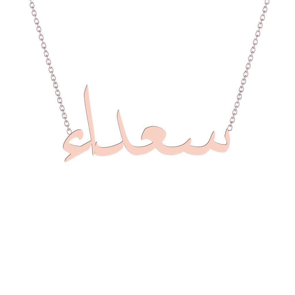 Gold Name Necklace - Saada - سعداء